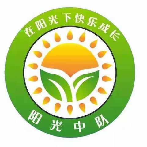 吉庆小学一年四班“阳光中队”学雷锋活动