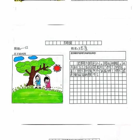 廊坊市第十小学一年级“我的作文我来画”——多姿多彩的春天