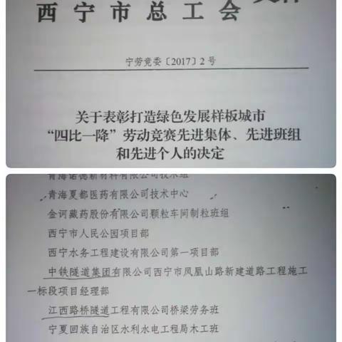 西宁项目部荣获西宁总工会颁发的"工人先锋号"荣誉