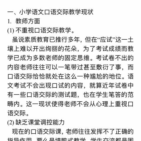 线上研讨  一同进步—南乐县千口镇张庄集小学开展学科研讨活动