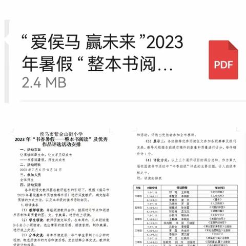 浓浓书香浸心田，朗朗书声润人生！一一紫金山街小学二年级暑假读书活动