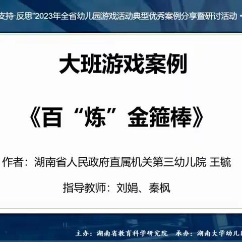 大班游戏：百“炼”金箍棒