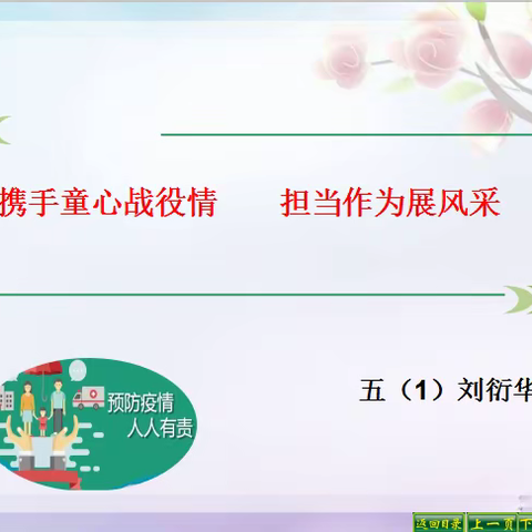 携手童心战役情，担当作为展风采——为父母做道菜，佐料是我满满的爱