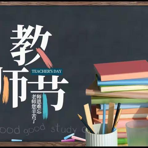 躬耕教坛    筑梦阳高——阳高乡庆祝2023年教师节暨表彰大会