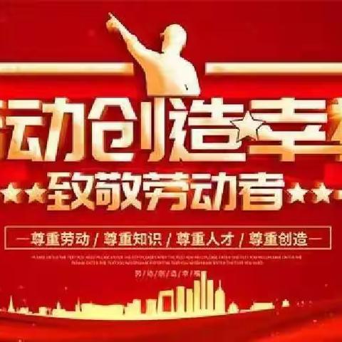 “劳育奠基未来，浇灌全童成长”——阳高小学劳动教育主题活动