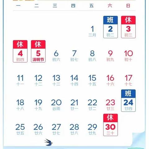辰星⭐2022清明节放假通知及安全注意事项