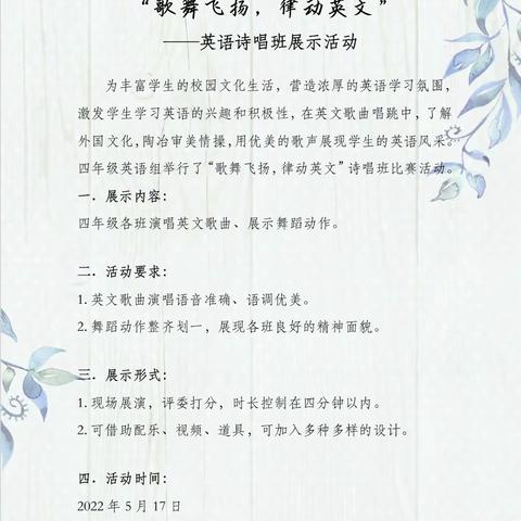 “歌舞飞扬，律动英文”—东明学校小学部四年级英语诗唱班展示活动