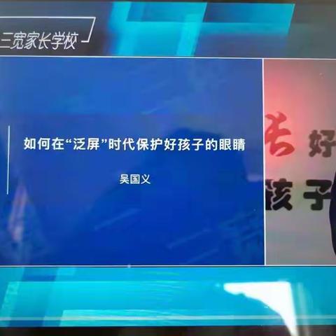 城头中心小学五(2)班  吴奕辰《如何在“泛屏”时代保护自己的眼睛》