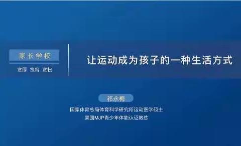 连云港市城头中心小学六(2)班吴奕宏《让运动成为孩子的一种生活方式》