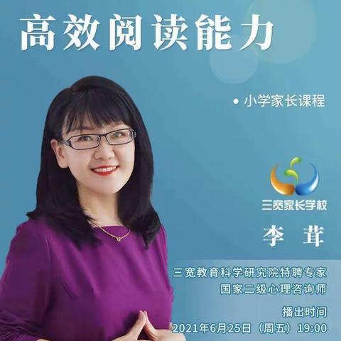 城头中心小学五(2)班吴奕宏《如何提升孩子的高效阅读能力》