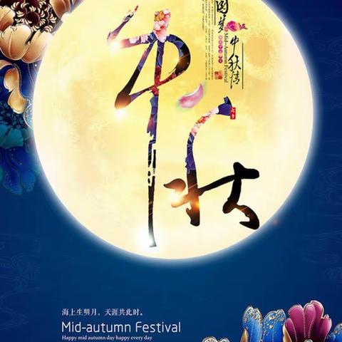 南堡开发区第一幼儿园（春蕾班）——-团团圆圆过中秋主题活动