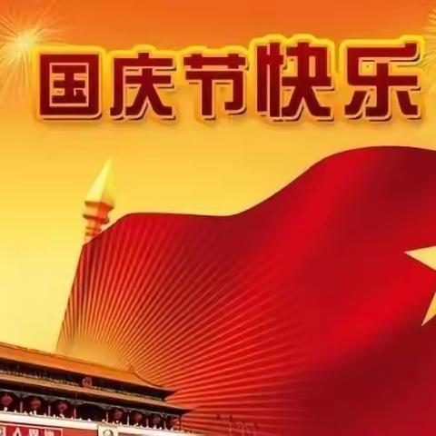 萌娃庆国庆，童心颂祖国——南堡一幼（南盐园）春蕾班 国庆节活动