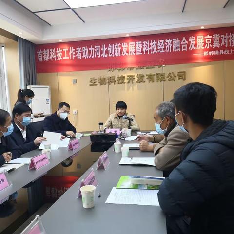 首都科技工作者助力河北创新发展——磁县线上专场活动成功举办