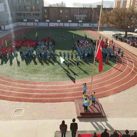 我运动  我健康  我快乐——大西牛小学2020年秋季运动会