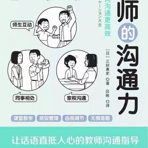 让话语直抵人心的教师沟通指导——青口沪屿小学青年教师读书交流会