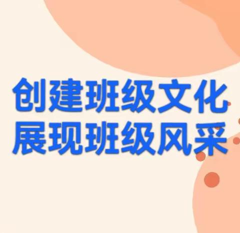 “创建班级文化，展现班级风采”——韶关市武江区华泰小学班级文化建设评比活动