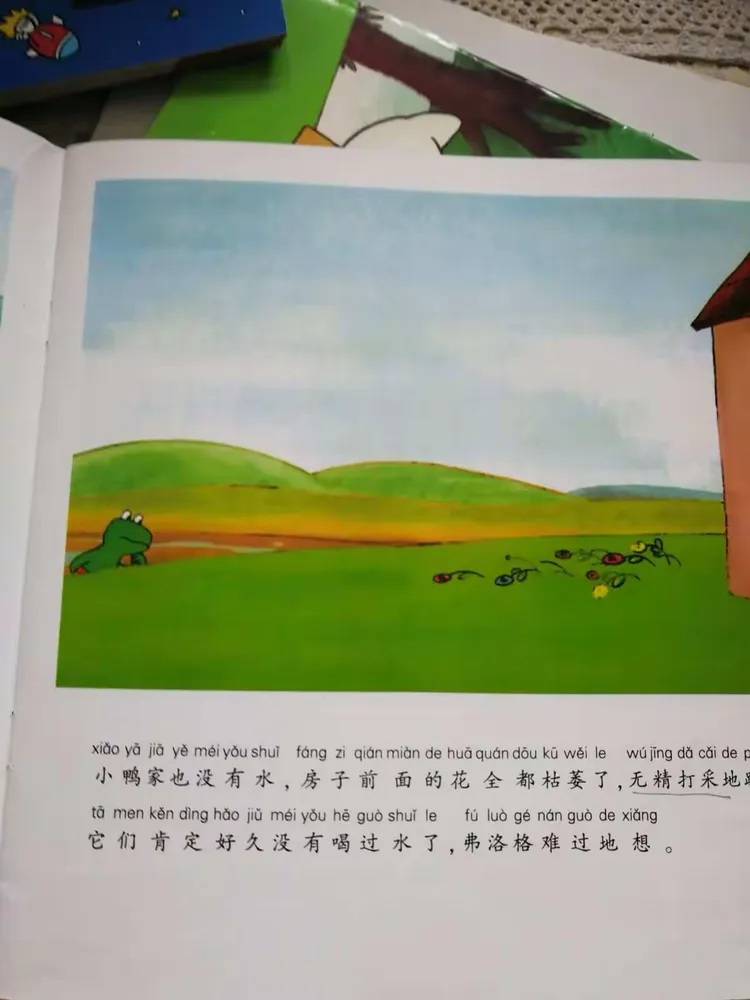 二年五班魏子函《弗洛格找河流》