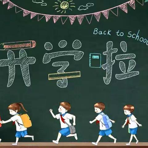 《奋发新学期，一起向未来》——桥头第四完全小学2022年春季开学指南