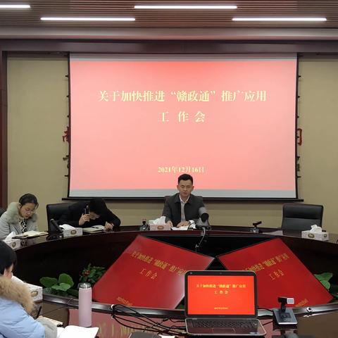 公司召开加快推进”赣政通”推广应用工作会