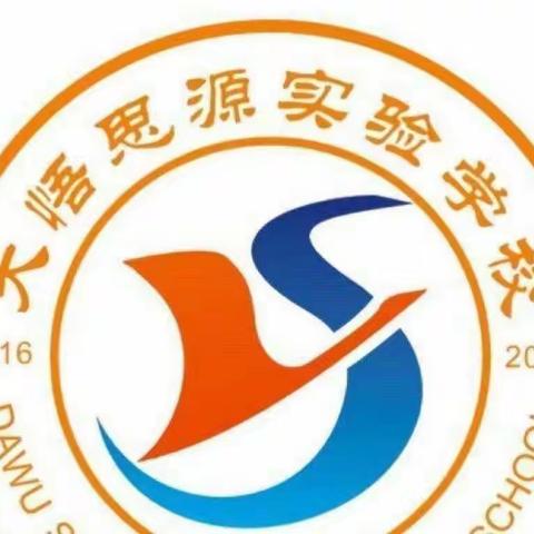 爱与成长——大悟思源实验学校三学部观影活动