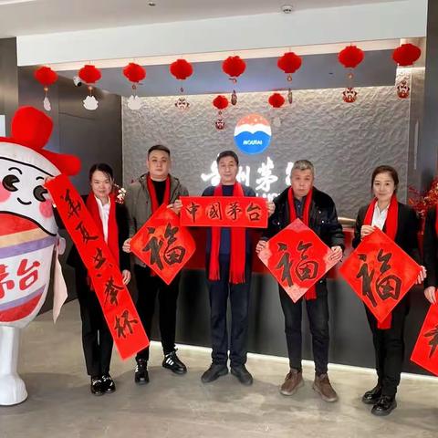 茅台送福庆龙年  丹青妙笔迎春来