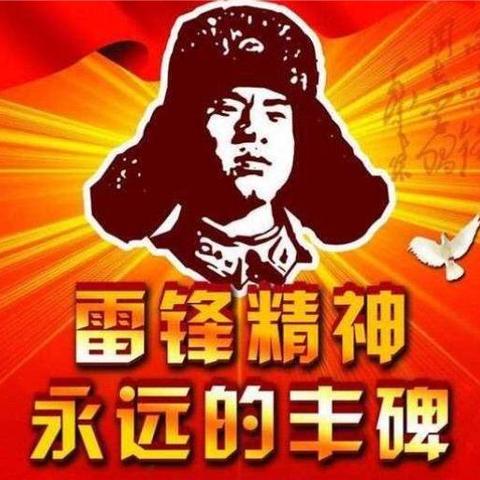 学雷锋  我们在行动