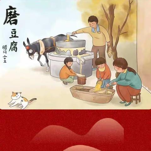 【幸福卯兔年·浓浓年味情】七彩星迪幼儿园陪您一起过大年系列活动二——腊月二十五春节习俗