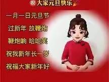 2023年☞庆元旦🎉🎉🎉迎新年活动美篇✨✨✨🎈小一班