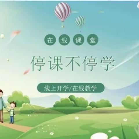 停课不停学，“疫”起上网课一疏勒县艾尔木东乡1村小学网课美篇