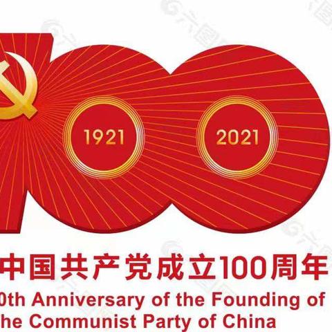 鹿寨县星星启慧幼儿园建党100周年系列活动