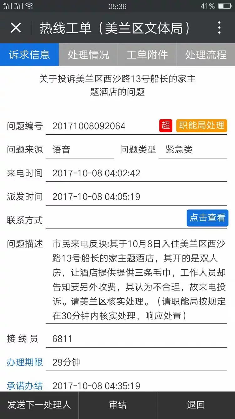 12345投诉举报处理情况