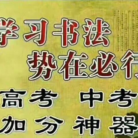 《南锋书法教育》2020年暑假班招生