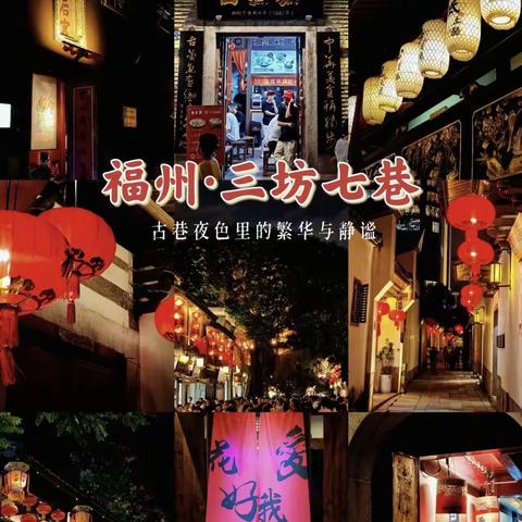三坊七巷的福文化