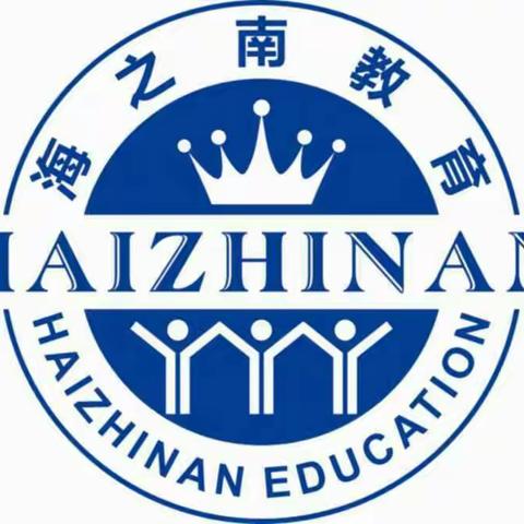 海之南教育集团东部联校数学学科“同课异构”活动