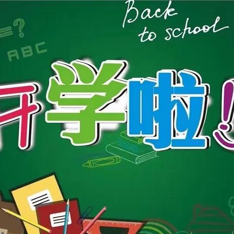 2023年杨溪小学春季开学通知