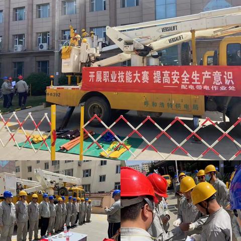 开展职业技能大赛 提高安全生产意识