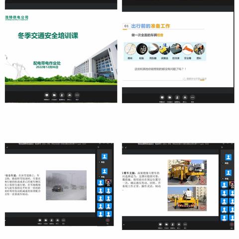 配电带电作业处组织冬季交通安全培训