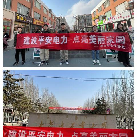 建设平安电力 点亮美丽家园