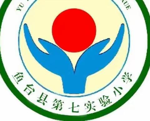 “喜迎二十大 奋斗新征程”——鱼台县第七实验小学举行升旗仪式