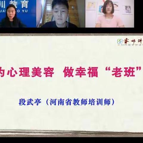 河南省洛阳市伊川县（2022）”——班主任专业素养提升研修项目同步在线培训