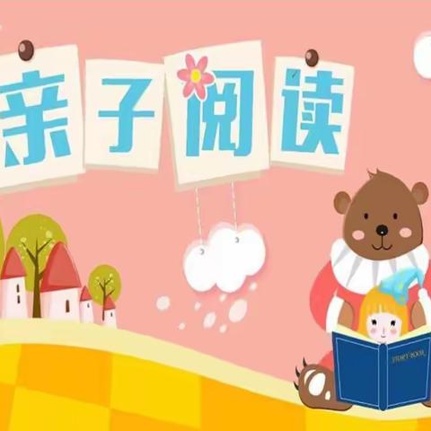 【奋飞城南】让共读成为最美的亲子时光——城南实验小学寒假读书活动（二）