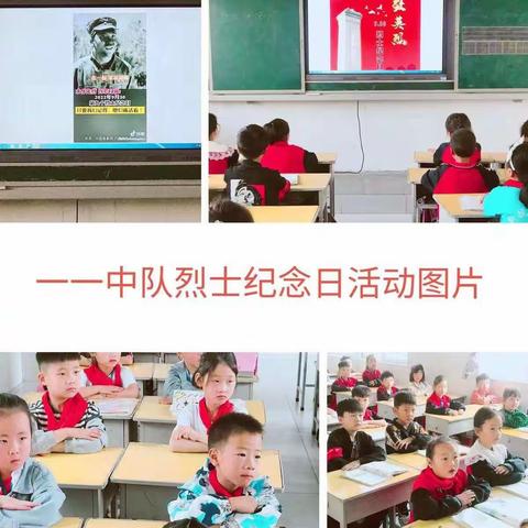 致敬烈士，我们应该永远铭记——城南实验小学“烈士纪念日”活动掠影