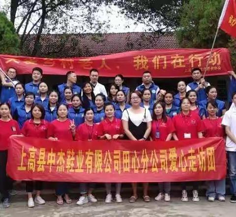 关注乡村老人，我们在行动