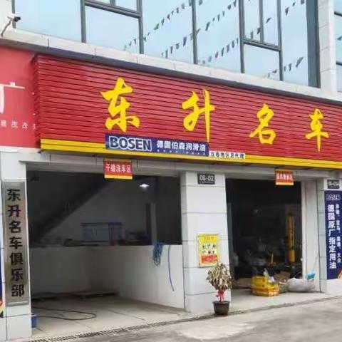 东升名车俱乐部重磅来袭