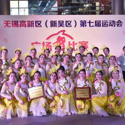 无锡高新区（新吴区）第七届运动会广场舞大赛