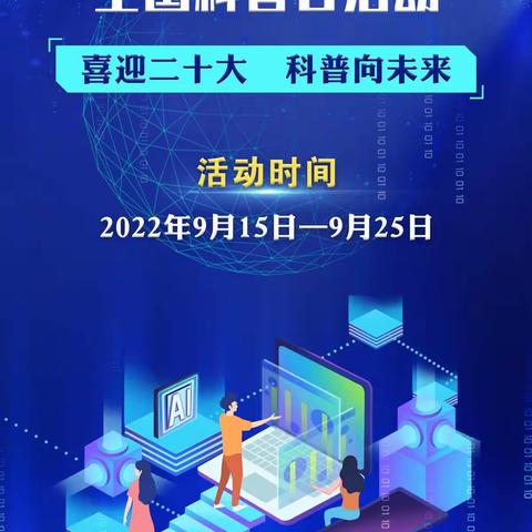 “喜迎二十大，科普向未来”——漳浒寨街办3507社区开展少儿科普活动