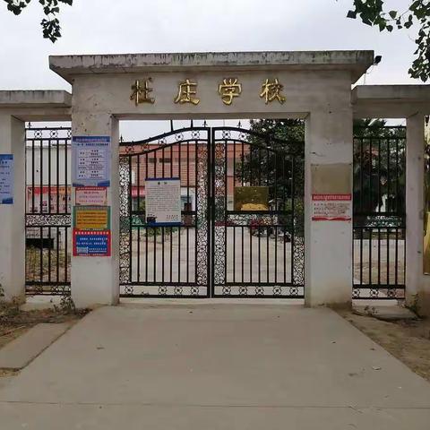 扬帆启航——杜庄学校2024秋季招生开始了