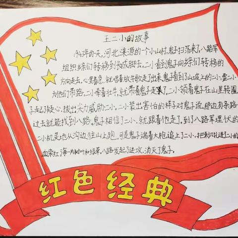 线上之红色故事绘画活动