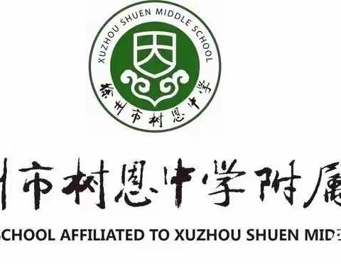 快乐学习，轻松过关——树恩附小一年级口语闯关活动