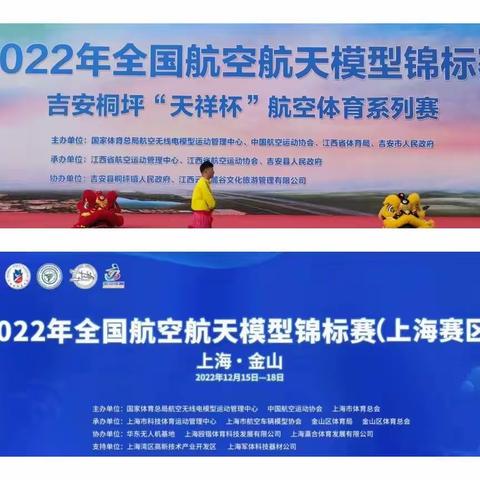 神鹰展翅翔万里——2022年全国航空航天模型锦标赛精彩回归